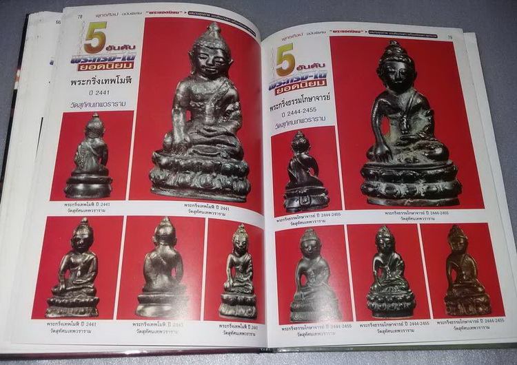 หนังสือพุทธศิลป เคาะเดียวครับ