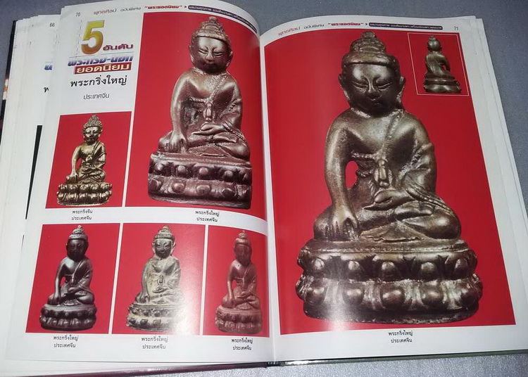หนังสือพุทธศิลป เคาะเดียวครับ