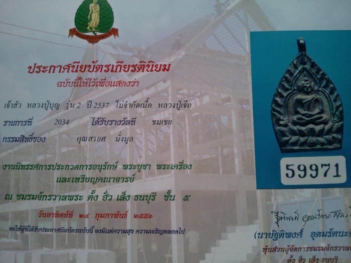 เหรียญเจ้าสัว  หลวงปู่บุญ     รุ่น 2    