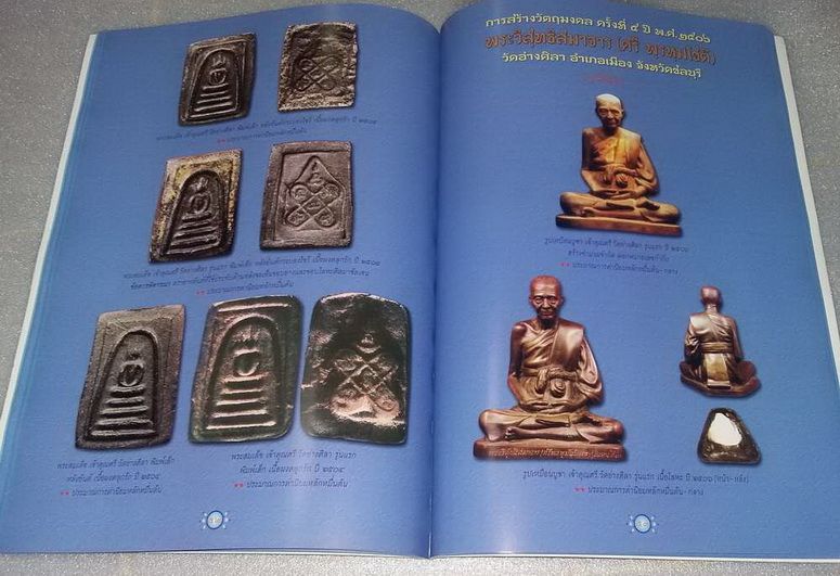 หนังสือหลวงปู่ศรี วัดอ่างศิลา จ.ชลบุรี เคาะเดียวครับ