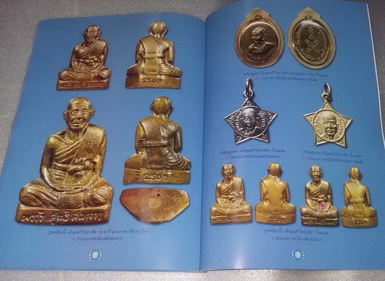 หนังสือหลวงปู่ศรี วัดอ่างศิลา จ.ชลบุรี เคาะเดียวครับ