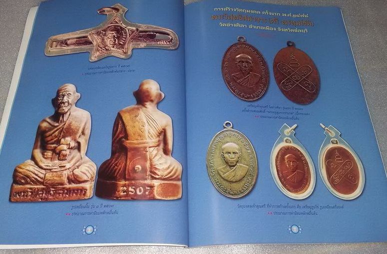 หนังสือหลวงปู่ศรี วัดอ่างศิลา จ.ชลบุรี เคาะเดียวครับ