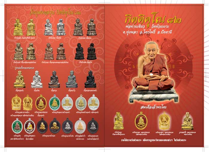 **เหรียญหลวงพ่อทวด พ่อท่านเขียว วัดห้วยเงาะ รุ่น กิตติคุโณ 82 ทองเเดงหน้ากากอัลปาก้า**พร้อมกล่อง