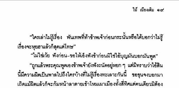 E-Book หนังสือวรรณกรรมสุดคลาสลิค ขุนศึก บทประพันธ์ไม้เมืองเดิม 10 เล่มจบ