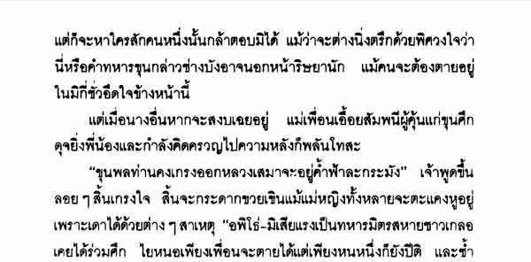 E-Book หนังสือวรรณกรรมสุดคลาสลิค ขุนศึก บทประพันธ์ไม้เมืองเดิม 10 เล่มจบ