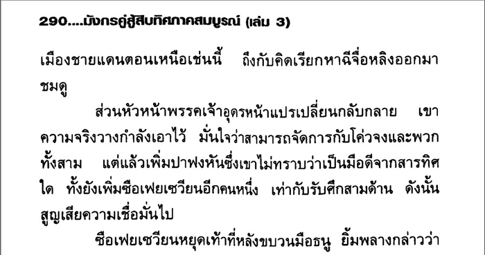 E-BOOk หนังสือมังกรคู่สู้สิบทิศ 11 เล่มจบ ฉบับสมบูรณ์ บทประพันธ์ :หวงอี้E