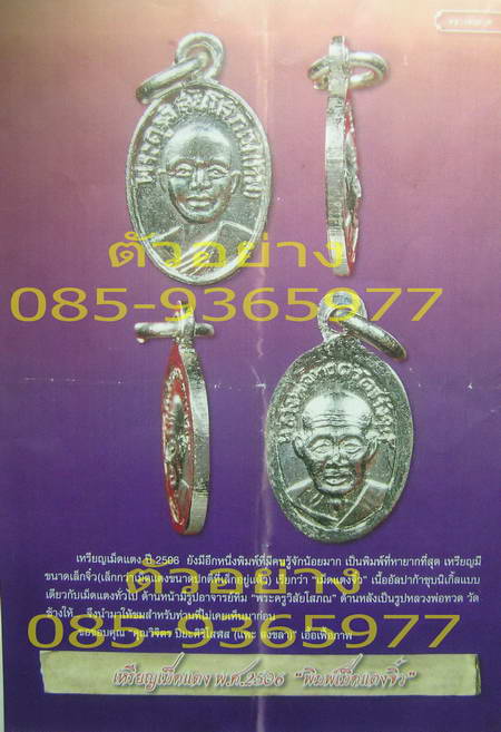 หายากกกกกกกก....เม็ดแตงจิ๋ว ลป.ทวด วัดช้างไห้ ปี2506 อัลปก้าชุบนิเกิ้ล เลี่ยมกันน้ำ