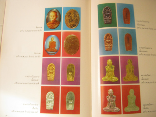 หนังสือเวชคาม มะขามเรียง หลวงพ่อตาบ