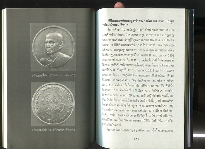 หนังสือ สะสมพระอย่างไรให้รวย
