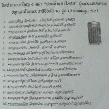 **เหรียญยันต์ ๕ แถวหนุนดวง เนื้อชิน**เสริมดวงชะตา หนุนดวงทุกปีเกิดและผู้ที่เกิดปีชง ลป.เขียว วัดห้วย