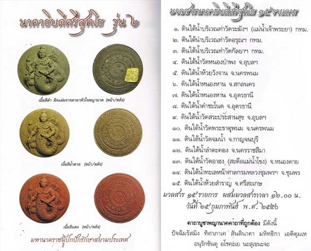 มหานาคราชนาคาธิบดีศรีสุทโธ (ตำนานคำชะโหนด)