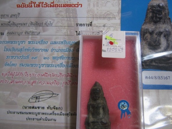 พระหูยาน เนื้อชินเขียว จ.ลพบุรี ปีกกว้างสภาพสวย ประกวดติดที่4 งานที่ จ.สุโขทัย มาพร้อมใบประกาศฯ