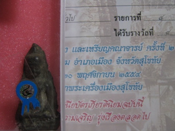 พระหูยาน เนื้อชินเขียว จ.ลพบุรี ปีกกว้างสภาพสวย ประกวดติดที่4 งานที่ จ.สุโขทัย มาพร้อมใบประกาศฯ