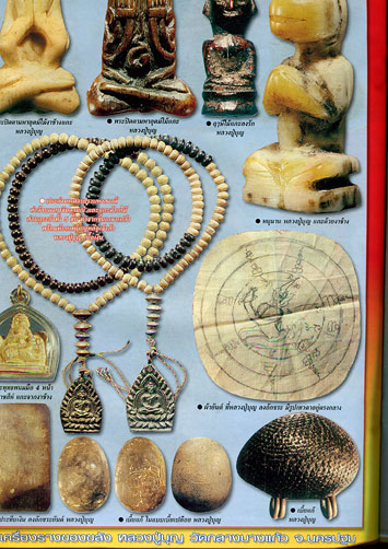 หนังสือ มหาโพธิ์ ฉบับพิเศษ หลวงปู่บุญ วัดกลางบางแก้ว จ.นครปฐม