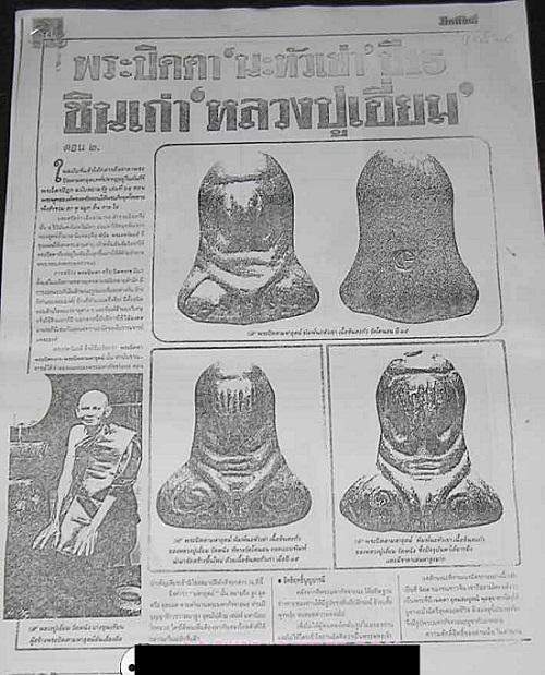 ทีเดียว 4 องค์ครับ พระปิดตา เนื้อตะกั่ว " หลวงปู่เอี่ยม วัดโคนอน " ปี14-15 " หลวงปู่โต๊ะ" ปลุกเสก 