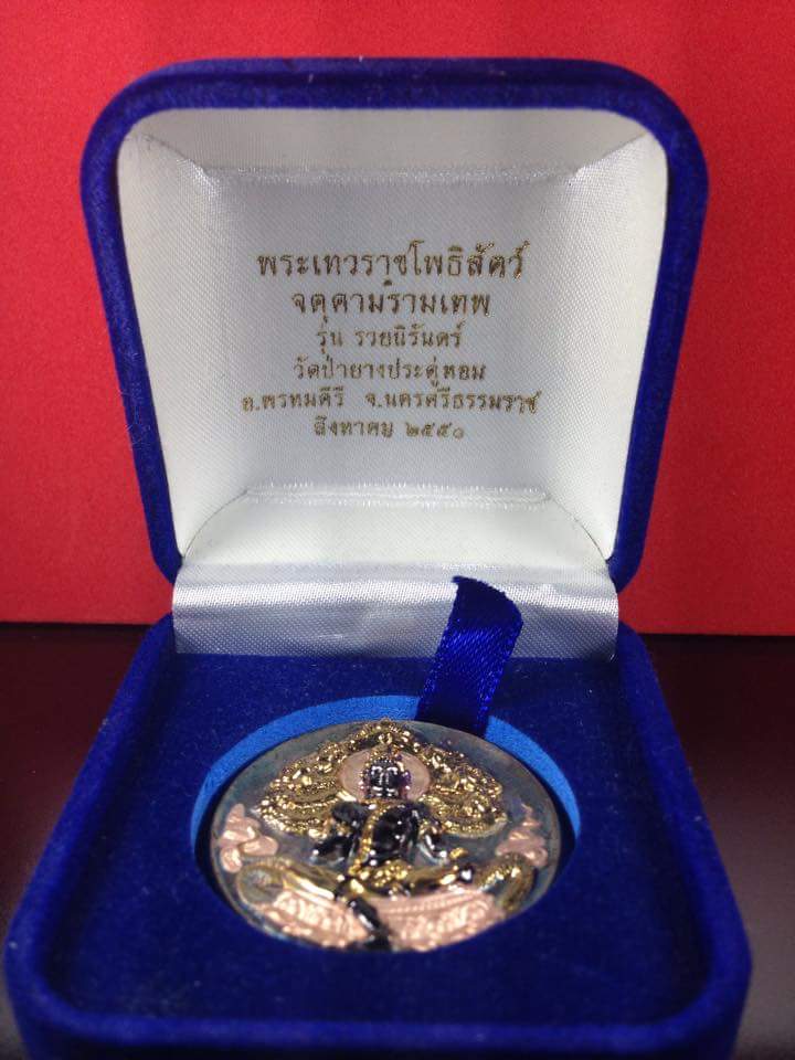 จตุคามรามเทพรุ่นรวยนิรันดร์ปี 50 วัดป่ายางประดู่หอม