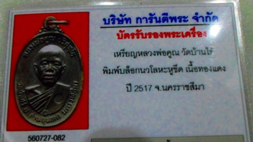 เหรียญหลวงพ่อคูณ ปี17 บล็อคนิยมสูงสุด นวะหูขีด เลี่ยมทองคำแท้ สวยมาก พร้อมบัตรพระแท้