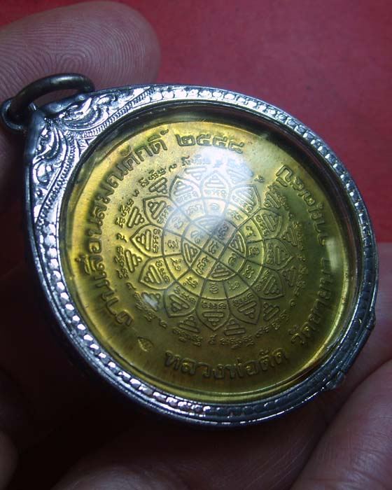 เหรียญเลื่อน หลวงพ่อตัด วัดชายนา