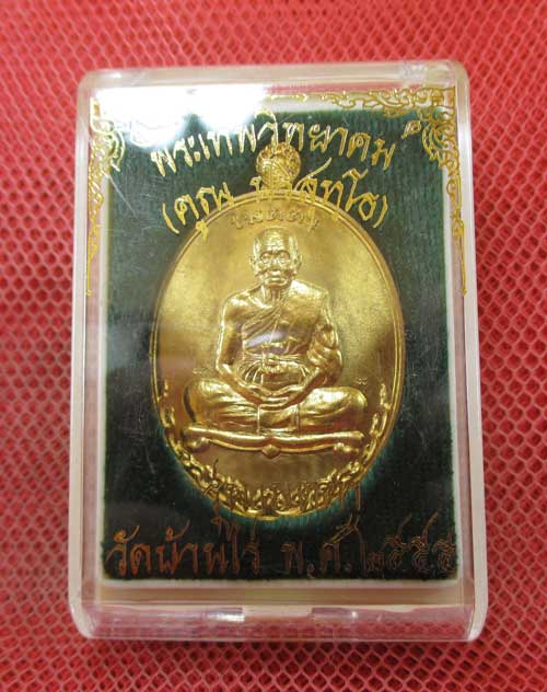 เหรียญเมตตาเต็มองค์ หลวงพ่อคูณ ( 3 โค๊ต ) เนื้อทองทิพย์ หมายเลข 1388 สวยเดิม พร้อมกล่อง ( สร้าง 1999