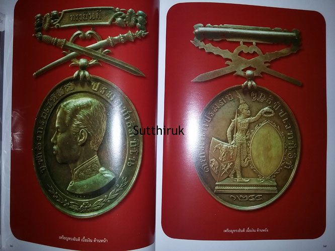 หนังสือ รวมเหรียญ ร.5 อันสูงค่ายิ่งและเครื่องขัตติยราชราชูปโภค