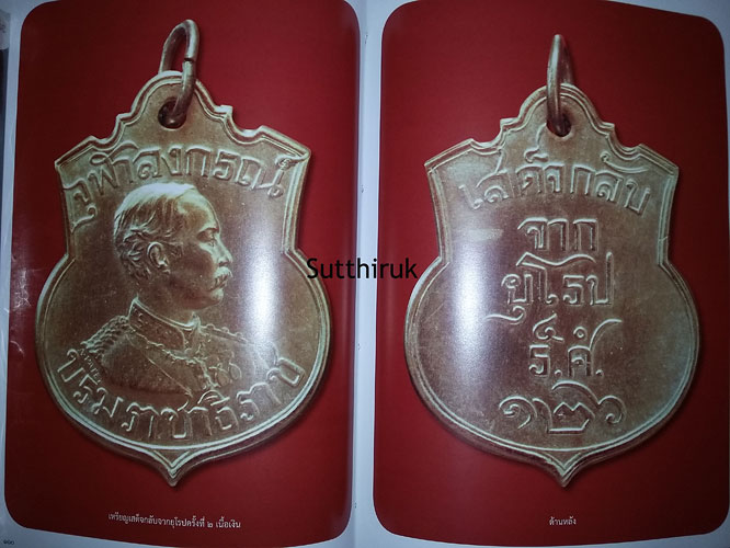 หนังสือ รวมเหรียญ ร.5 อันสูงค่ายิ่งและเครื่องขัตติยราชราชูปโภค