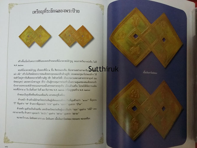 หนังสือ รวมเหรียญ ร.5 อันสูงค่ายิ่งและเครื่องขัตติยราชราชูปโภค