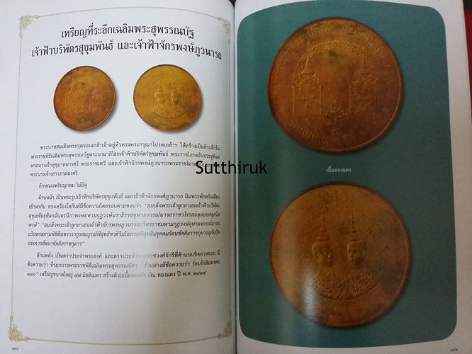 หนังสือ รวมเหรียญ ร.5 อันสูงค่ายิ่งและเครื่องขัตติยราชราชูปโภค