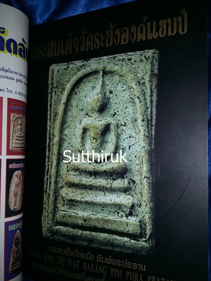 หนังสือ พระเครื่องพันล้าน สุดยอดพระเครื่ององค์แชมป์ของแผ่นดิน