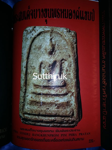 หนังสือ พระเครื่องพันล้าน สุดยอดพระเครื่ององค์แชมป์ของแผ่นดิน