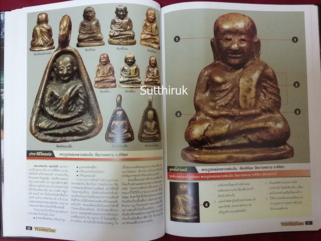 หนังสือ ร้อยล้ำค่า พระยอดนิยม โดยทีมงาน พระเครื่องเมืองพุทธบาท