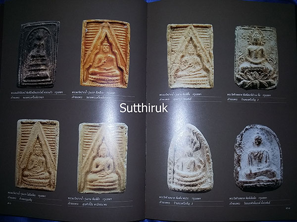 หนังสือ งานกองข้าวศรีราชาปี 47 รวมภาพพระชนะเลิศ (รวมภาพพระเครื่อง พระบูชาที่ชนะเลิศในงาน)