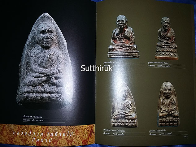 หนังสือ งานกองข้าวศรีราชาปี 47 รวมภาพพระชนะเลิศ (รวมภาพพระเครื่อง พระบูชาที่ชนะเลิศในงาน)