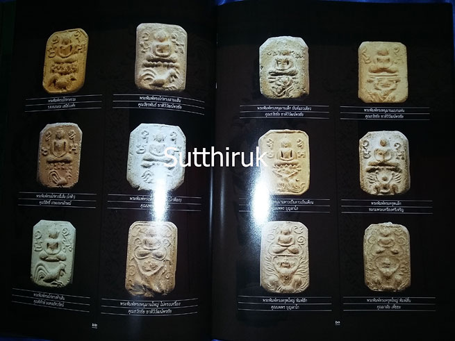 หนังสือ งานกองข้าวศรีราชาปี 50 รวมภาพพระชนะเลิศ (รวมภาพพระเครื่อง พระบูชาที่ชนะเลิศในงาน)