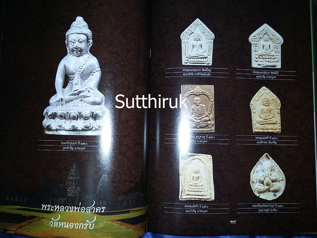 หนังสือ งานกองข้าวศรีราชาปี 50 รวมภาพพระชนะเลิศ (รวมภาพพระเครื่อง พระบูชาที่ชนะเลิศในงาน)