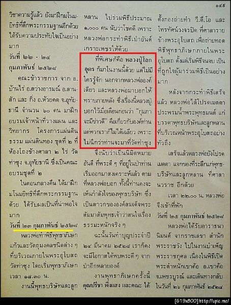 ภาพ หลวงพ่อฤาษีลิงดำ 2 ภาพ หลวงพ่อฤาษีลิงดำ อธิษฐานจิตเดี่ย ว ๒๓ ก.พ. ๒๕๒๘