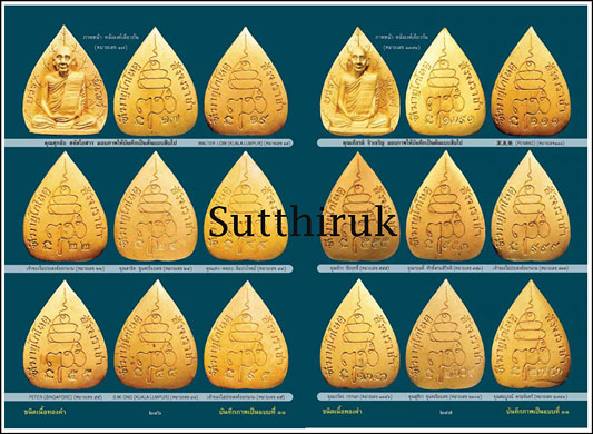 หนังสือ สารานุกรมพระล้ำค่า..รุ่นฑีฆายุโกโหตุ สังฆราชา ๘๐ ชันษา สมเด็จพระสังฆราช (ปี ๒๕๓๖) เล่ม ๑
