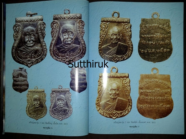 หนังสือ วัตถุมงคลยอดนิยม หลวงปู่เพิ่ม วัดกลางบางแก้ว จ.นครปฐม