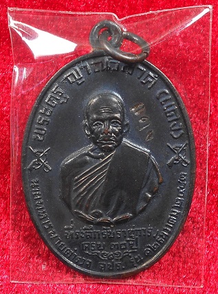 เหรียญหลวงพ่อแดง จปร ปี 13 หลังขีด