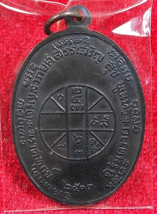 เหรียญหลวงพ่อแดง จปร ปี 13 หลังขีด