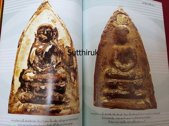 หนังสือ ครบเครื่องเรื่องพระ พระวัดสามปลื้ม โดย ครูดุก พัทยา
