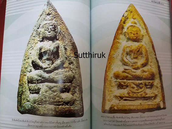 หนังสือ ครบเครื่องเรื่องพระ พระวัดสามปลื้ม โดย ครูดุก พัทยา