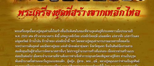 หนังสือ หลวงปู่หมุน ฐิตสีโล ที่สุดแห่งอริยสงฆ์หลังกึ่งพุทธกาล