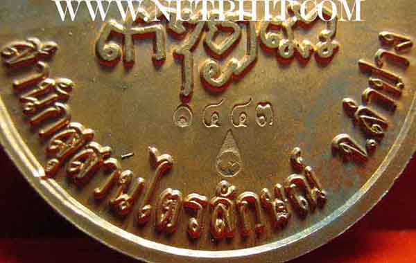 117*เหรียญหันข้าง *หลวงพ่อเกษม เขมโก สำนักสุสานไตรลักษณ์ ประตูม้า จ.ลำปาง