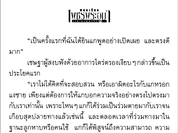 หนังสือดีที่ควรเก็บเพชรพระอุมาครบทุกตอน สุดยอดอมตะ นวนิยายไทย E-BOOK