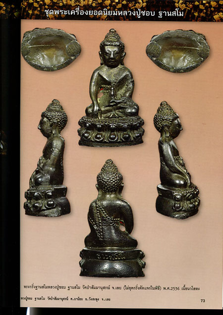 หนังสือ คัมภีร์พระเครื่อง (รวมชุดวัตถุมงคล พระอรหันต์บรรุลุอรหันต์ชั้นปฎิสัมภิทาญาณสายวิปัสสนากรรมฐา
