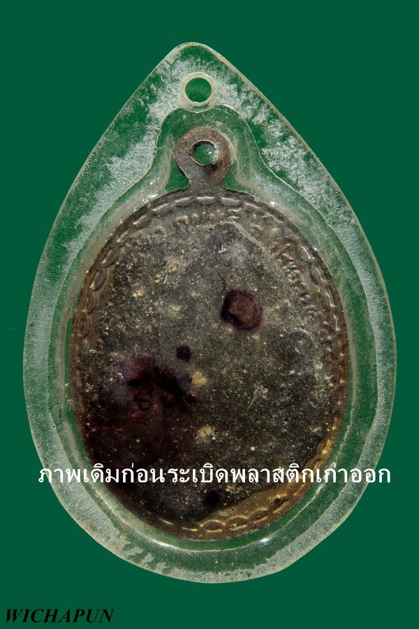 เหรียญพิชิตชัย หลังครั่ง หลวงพ่อยิด  วัดหนองจอก ปี 36 