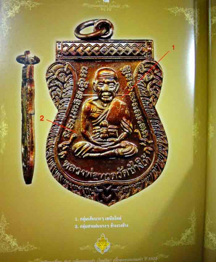 หนังสือพระเนื้อโลหะยอดนิยม หลวงปู่ทวด วัดช้างให้ ฉบับสมบูรณ์ สีทั้งเล่ม หนังสือขายดีอันดับ ๑ ขนาด ๗.