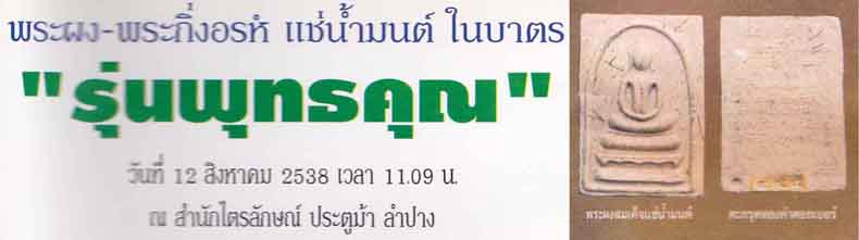142*ตะกรุดทองคำแท้ตอกซีรี่นัมเบอร์ หมายเลข ๐๕๑*พระสมเด็จแช่น้ำมนต์ชุดตะกรุดทองคำ ลพ.เกษมฯ