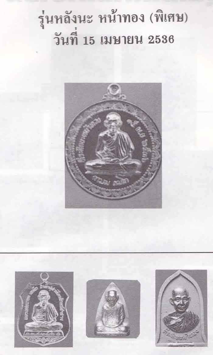 *เหรียญอาร์มนะหน้าทอง หลวงพ่อเกษม เขมโก สุสานไตรลักษณ์ลำปาง*151