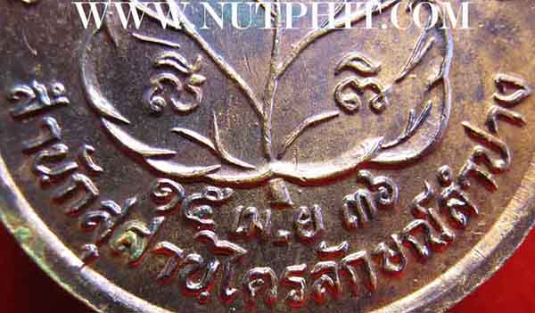 เหรียญโภคทรัพย์ เอาไว้เรียกทรัพย์ครับ ลพ.เกษม เขมโก สำนักสุสานไตรลักษณ์ จ.ลำปาง*152